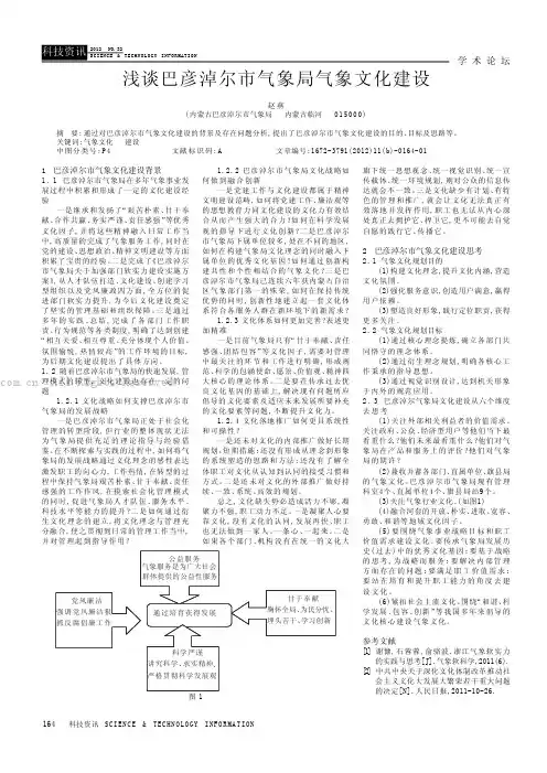 浅谈巴彦淖尔市气象局气象文化建设