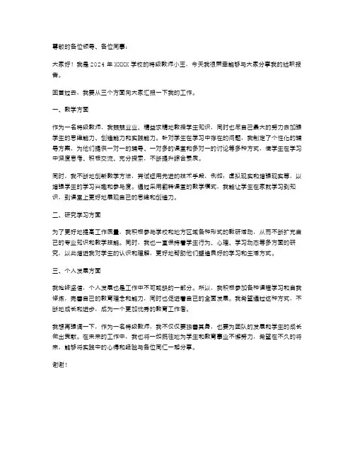 2024年中学特级老师述职报告