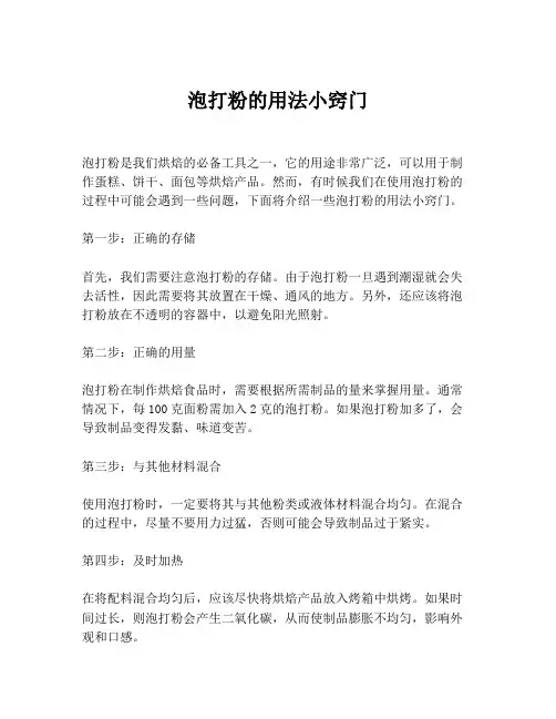 泡打粉的用法小窍门