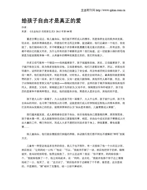 给孩子自由才是真正的爱