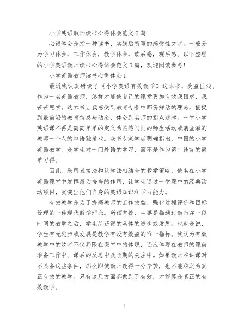 小学英语教师读书心得体会范文5篇