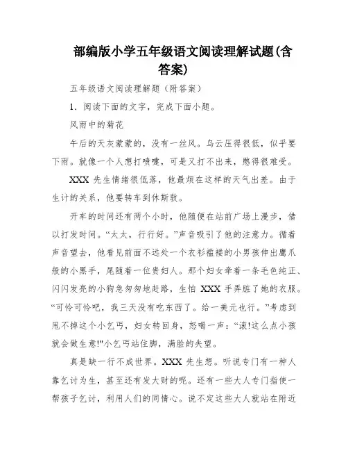 部编版小学五年级语文阅读理解试题(含答案)