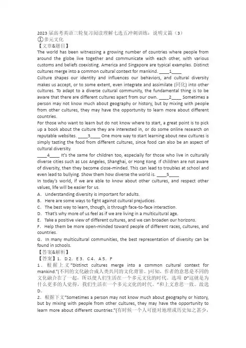 2023届高考英语三轮复习阅读理解七选五冲刺训练：说明文篇(3)(含答案)
