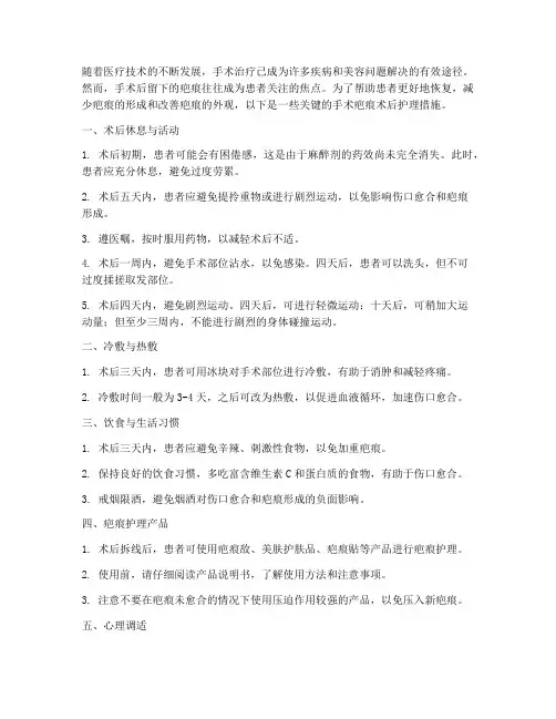 手术疤痕的术后护理措施