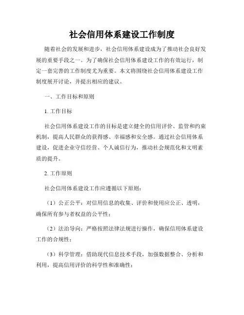 社会信用体系建设工作制度