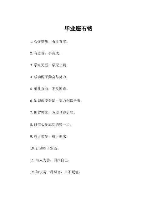 毕业座右铭