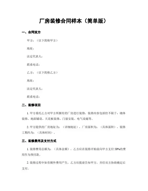 厂房装修合同样本(简单版)