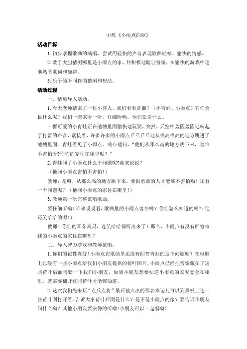 小雨点的歌》是一首轻快活泼的歌