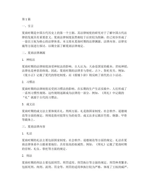夏商法律规定(3篇)