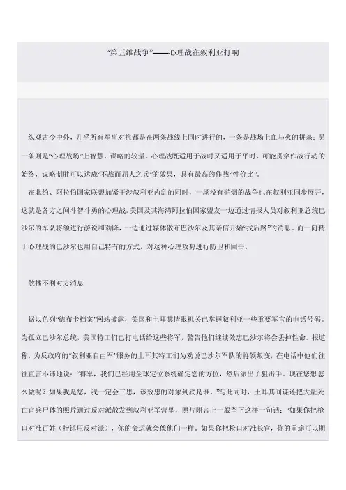 “第五维战争”——心理战在叙利亚打响