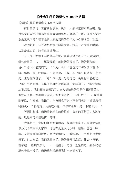 我的奶奶作文400字八篇