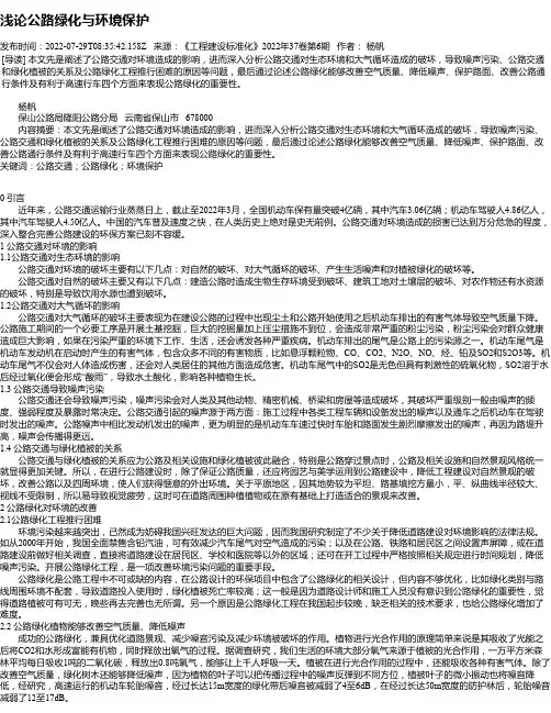 浅论公路绿化与环境保护