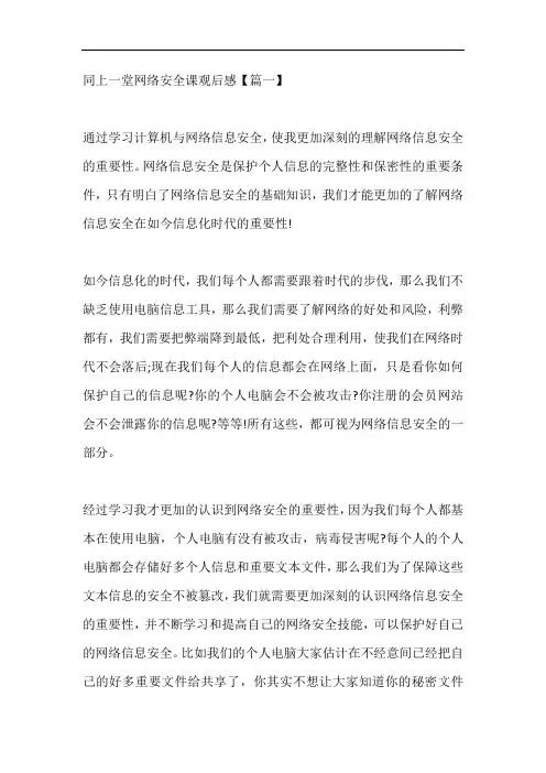观看同上一堂网络安全课观后感作文范文精选【5篇】