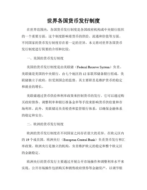 世界各国货币发行制度