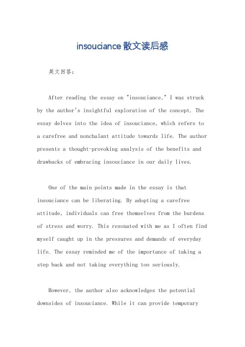 insouciance散文读后感