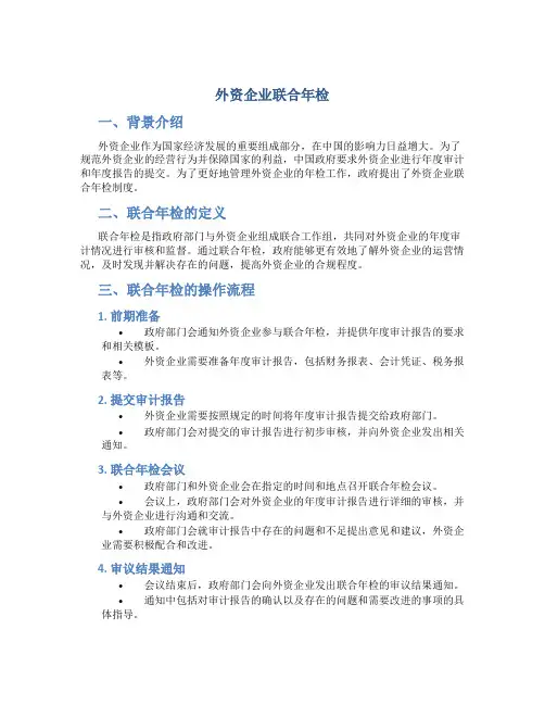 外资企业联合年检