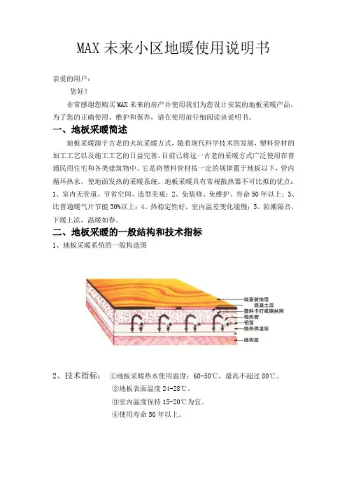 地暖使用告用户书