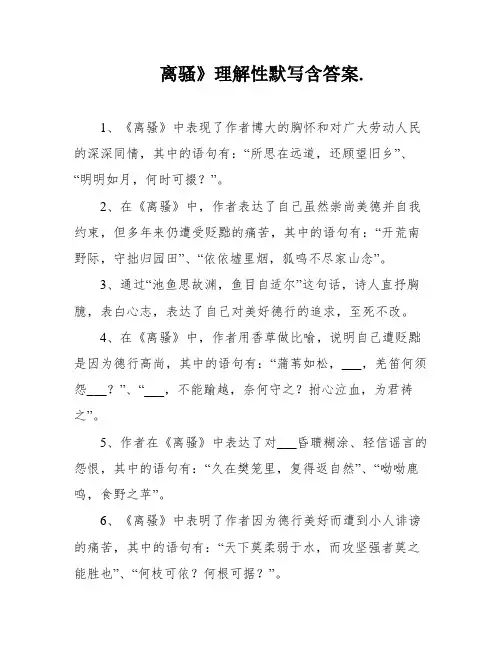 离骚》理解性默写含答案