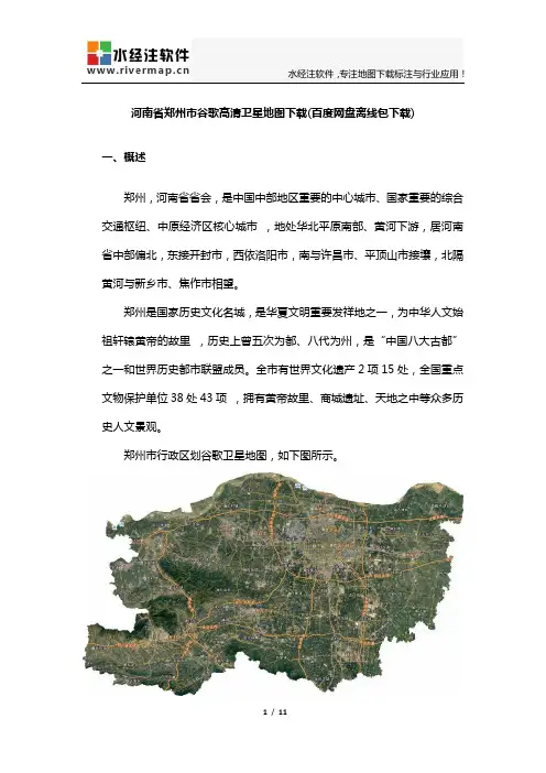 河南省郑州市谷歌高清卫星地图下载