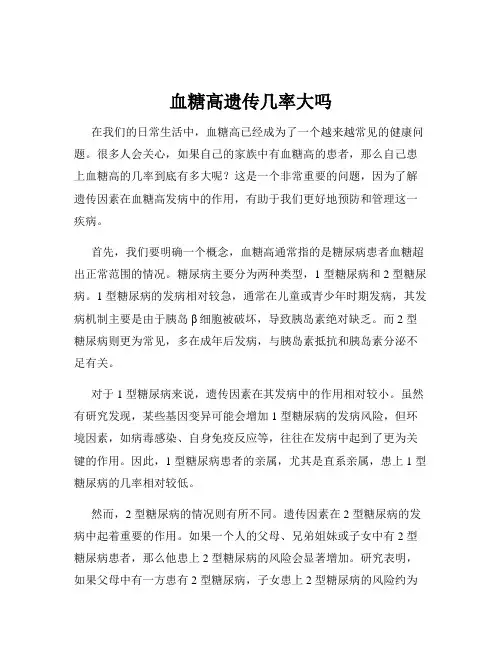 血糖高遗传几率大吗