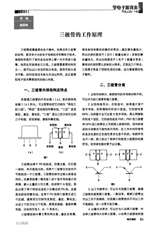 三极管的工作原理
