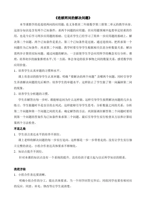 《连续两问的解决问题》教学反思