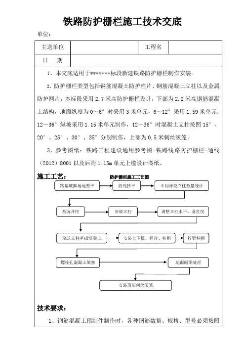 栅栏预制与安装施工技术交底 定