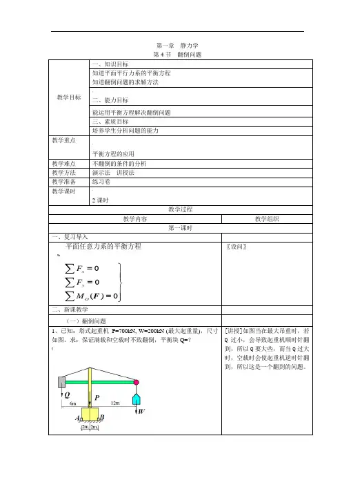 机械基础第一章静力学教案(12)
