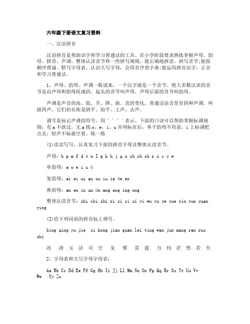 六年级下册语文复习资料