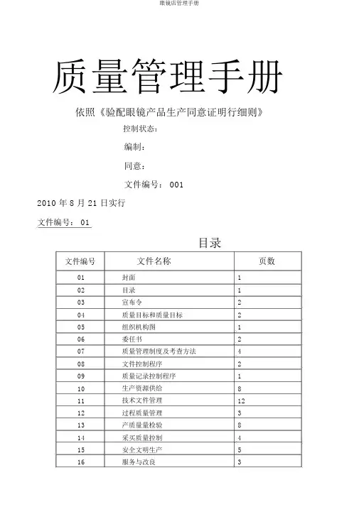 眼镜店管理手册