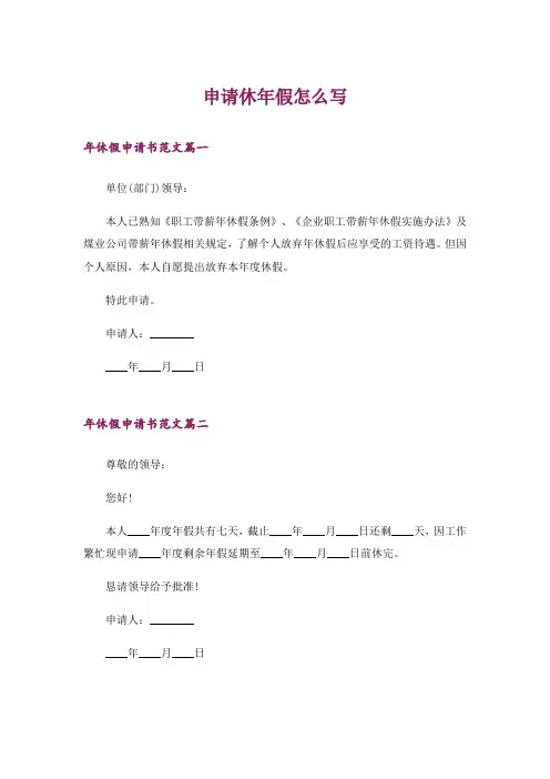 申请休年假怎么写