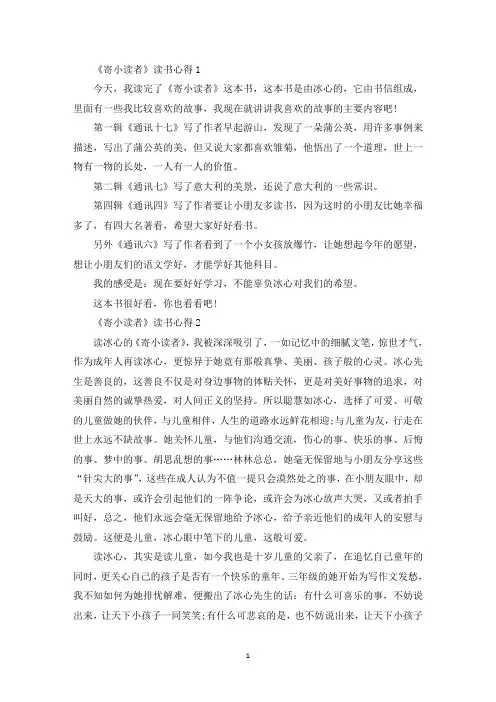 《寄小读者》读后感作文5篇(最新)