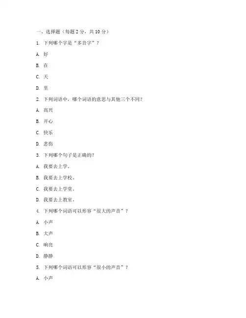 学前班期末语文上册考试卷