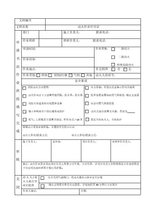 动火作业许可证