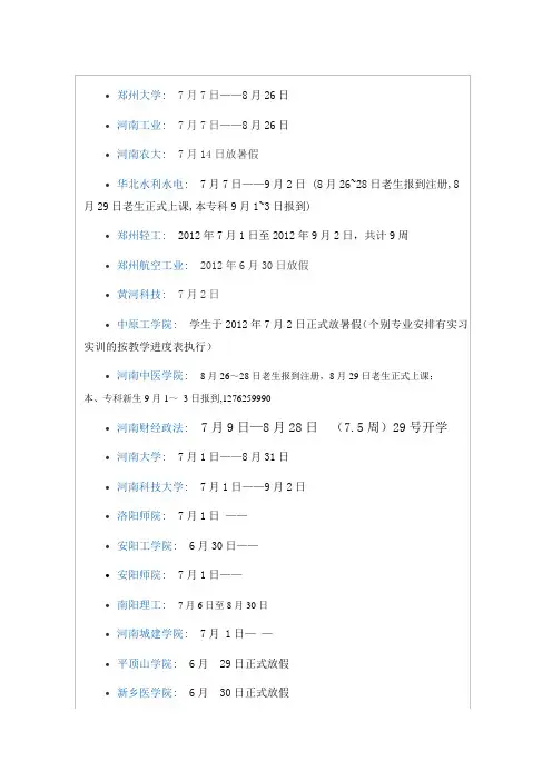 2013年郑州各高校暑假放假时间