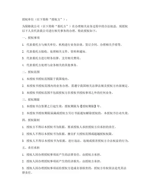 企业委托办理授权书范本