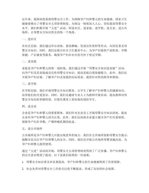 母婴安全五项管理制度五进