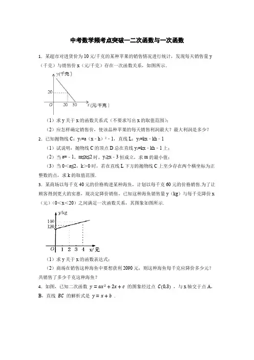 中考数学频考点突破--二次函数与一次函数