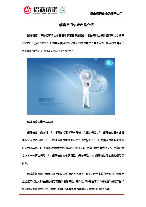 解读招商信诺产品介绍