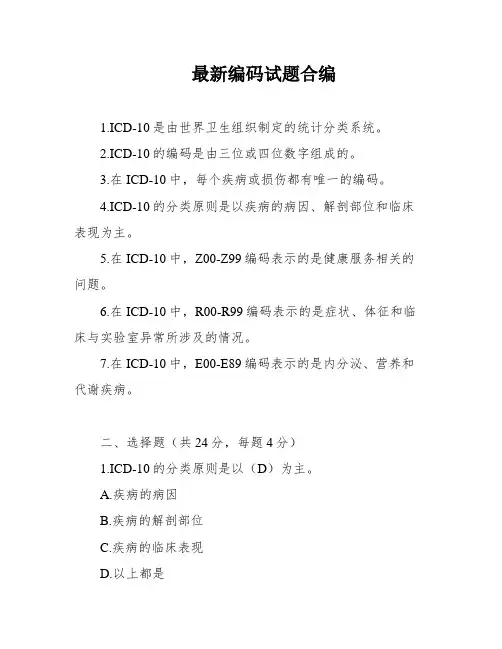 最新编码试题合编