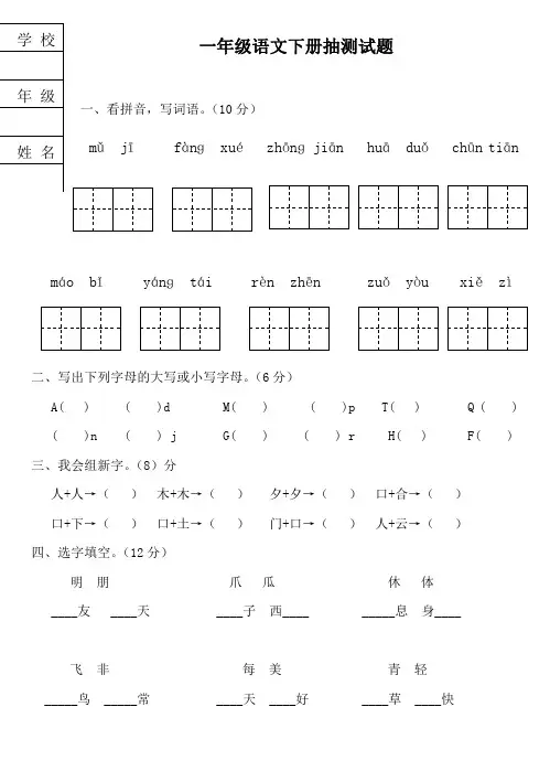 语文s版一年级语文试题