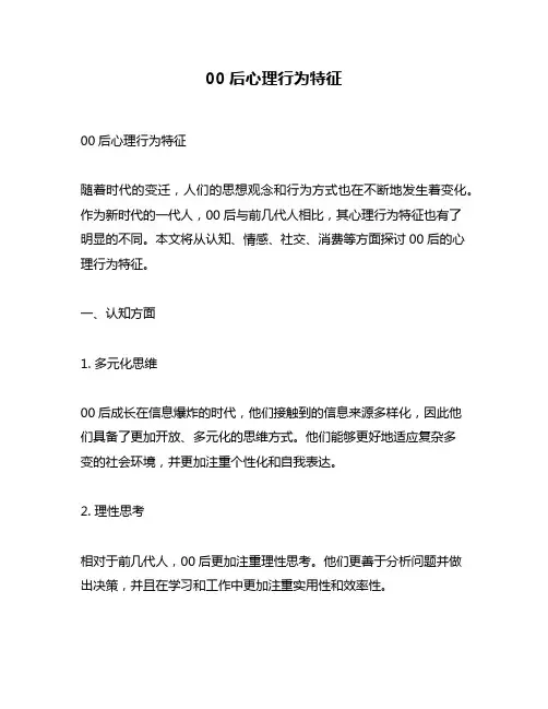 00后心理行为特征