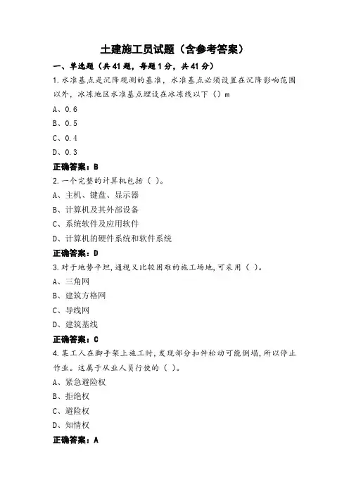 土建施工员试题(含参考答案)