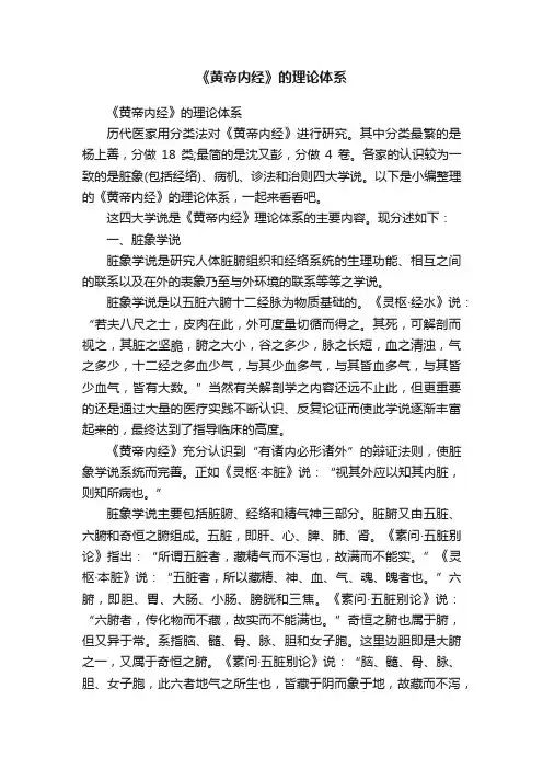 《黄帝内经》的理论体系