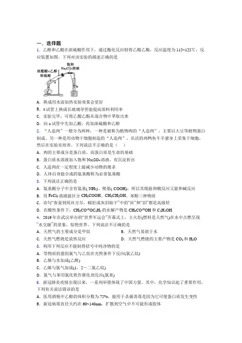 高中化学必修二第七章《有机化合物》知识点总结