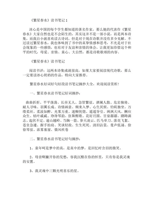 《繁星春水》读书笔记摘抄赏析好词好句14篇超全面