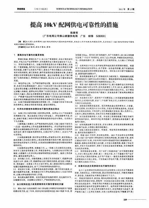 提高10kV配网供电可靠性的措施