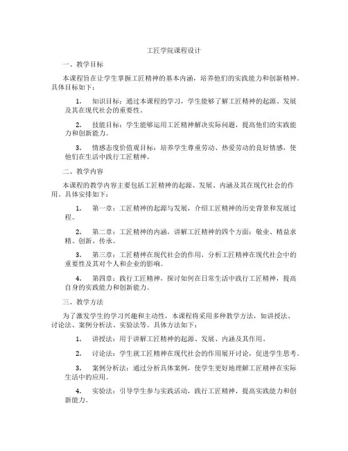 工匠学院课程设计