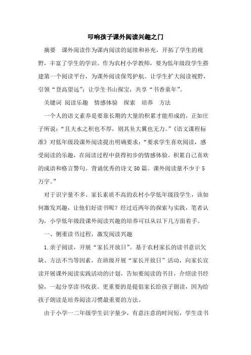 叩响孩子课外阅读兴趣之门