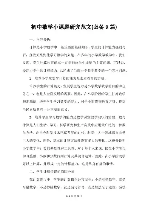 初中数学小课题研究范文(必备9篇)_2